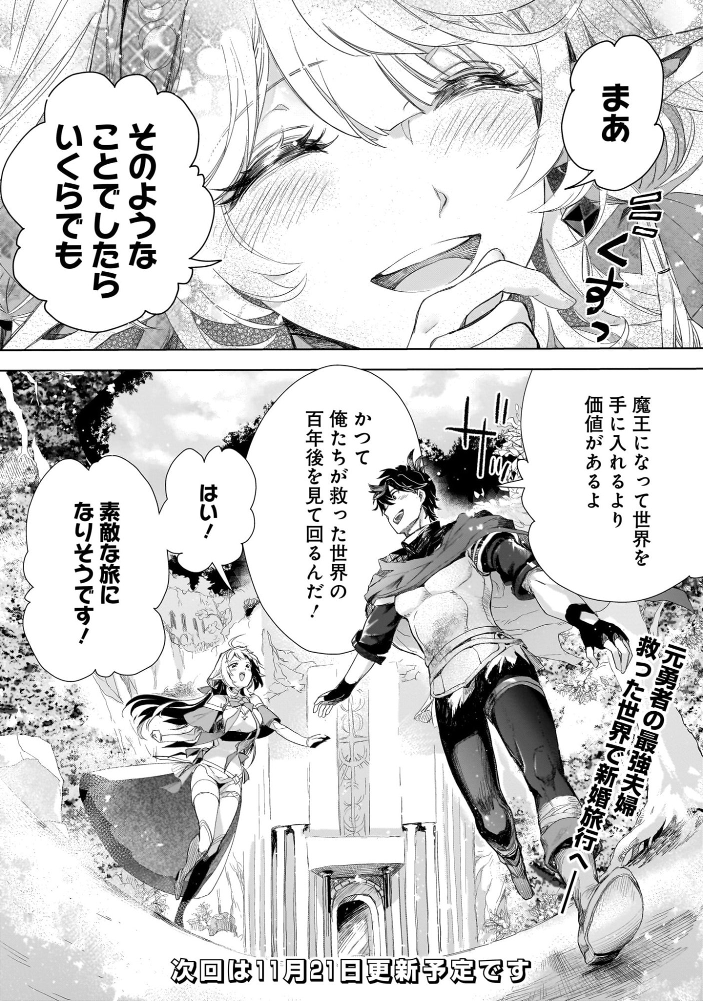 Elf Tsuma to Hajimeru Yuukyuu no Tabi - Chapter 1 - Page 66