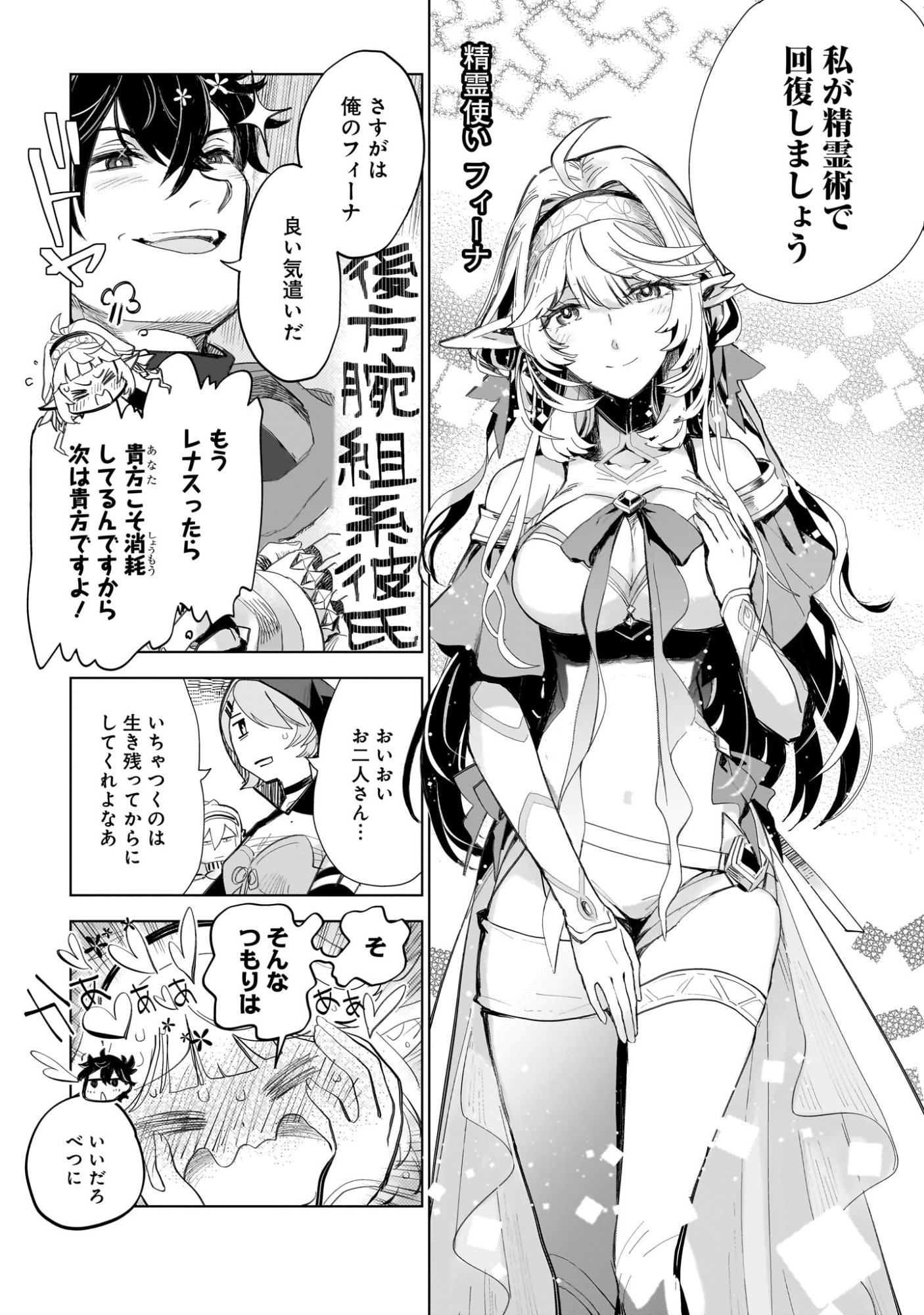 Elf Tsuma to Hajimeru Yuukyuu no Tabi - Chapter 1 - Page 7