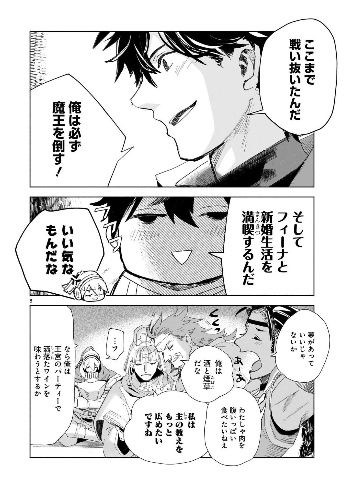 Elf Tsuma to Hajimeru Yuukyuu no Tabi - Chapter 1 - Page 8