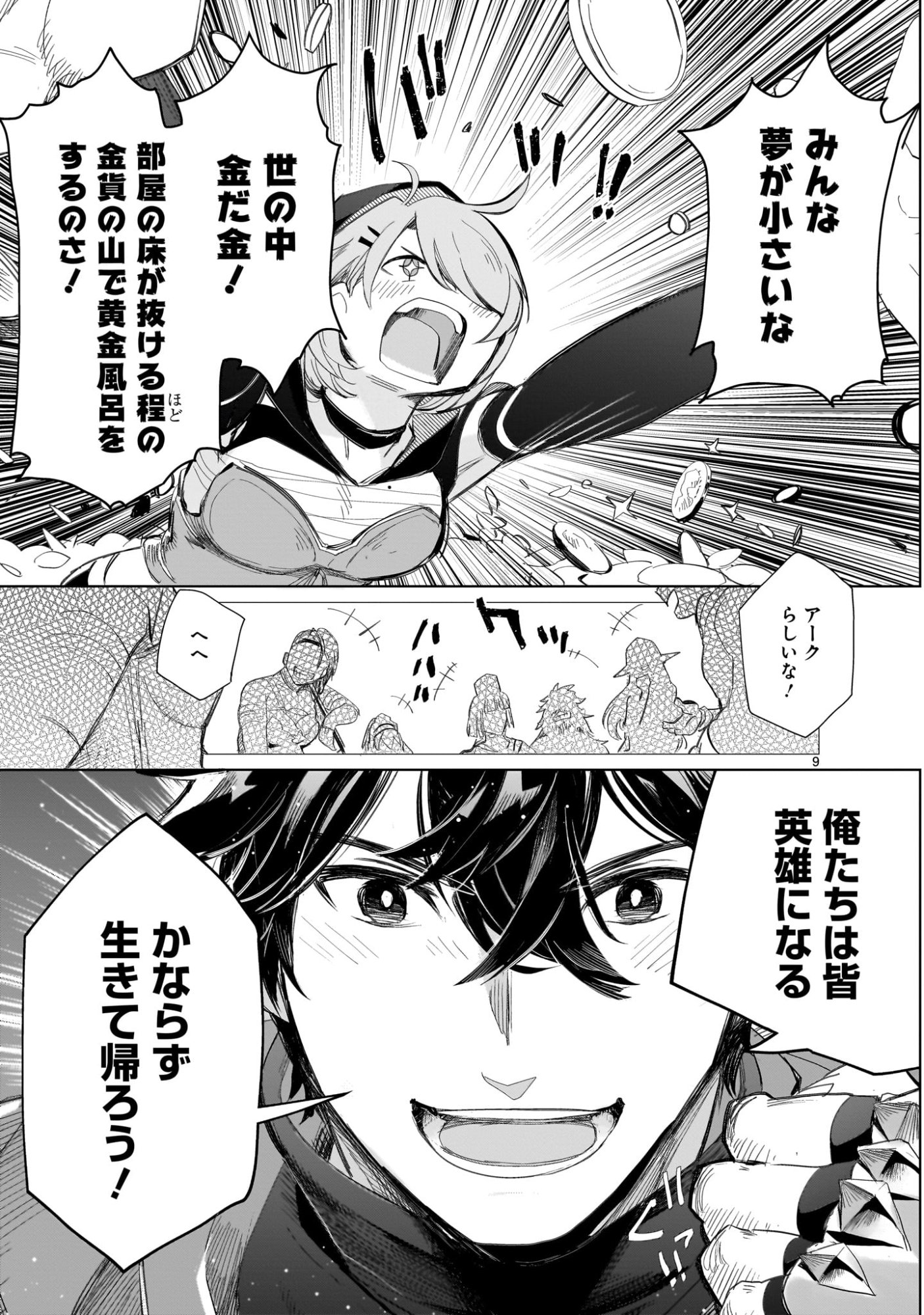 Elf Tsuma to Hajimeru Yuukyuu no Tabi - Chapter 1 - Page 9
