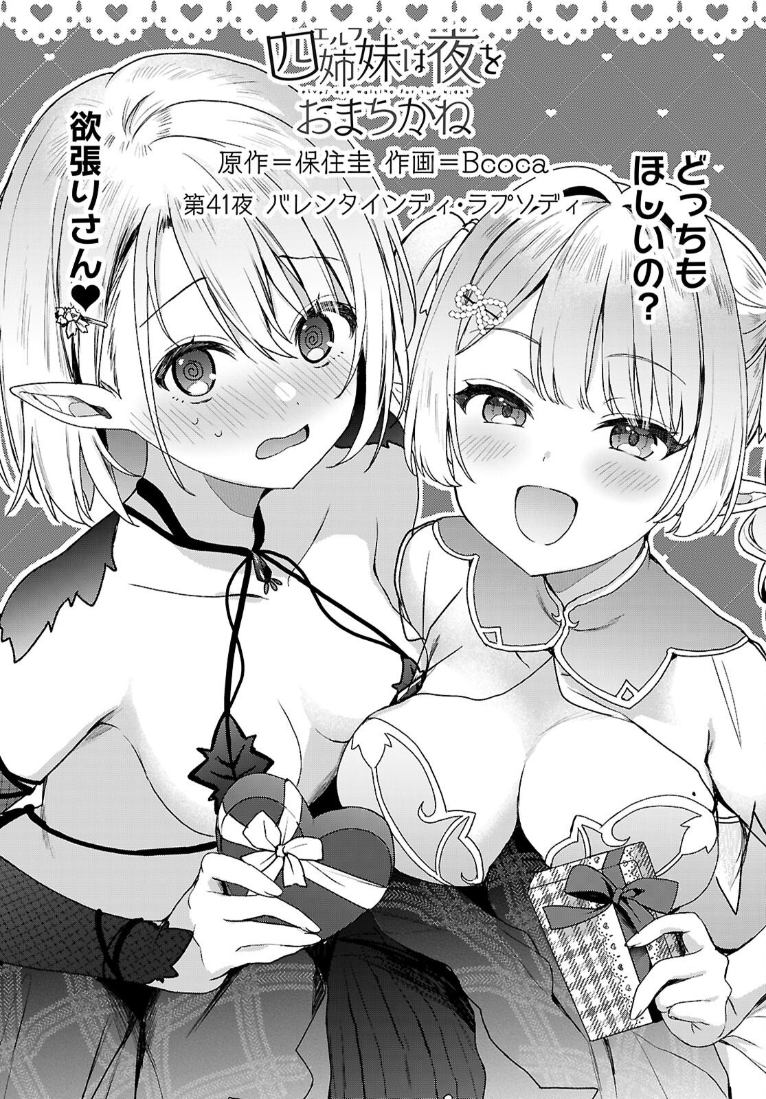 Elves wa Yoru o Omachikane - Chapter 41 - Page 1