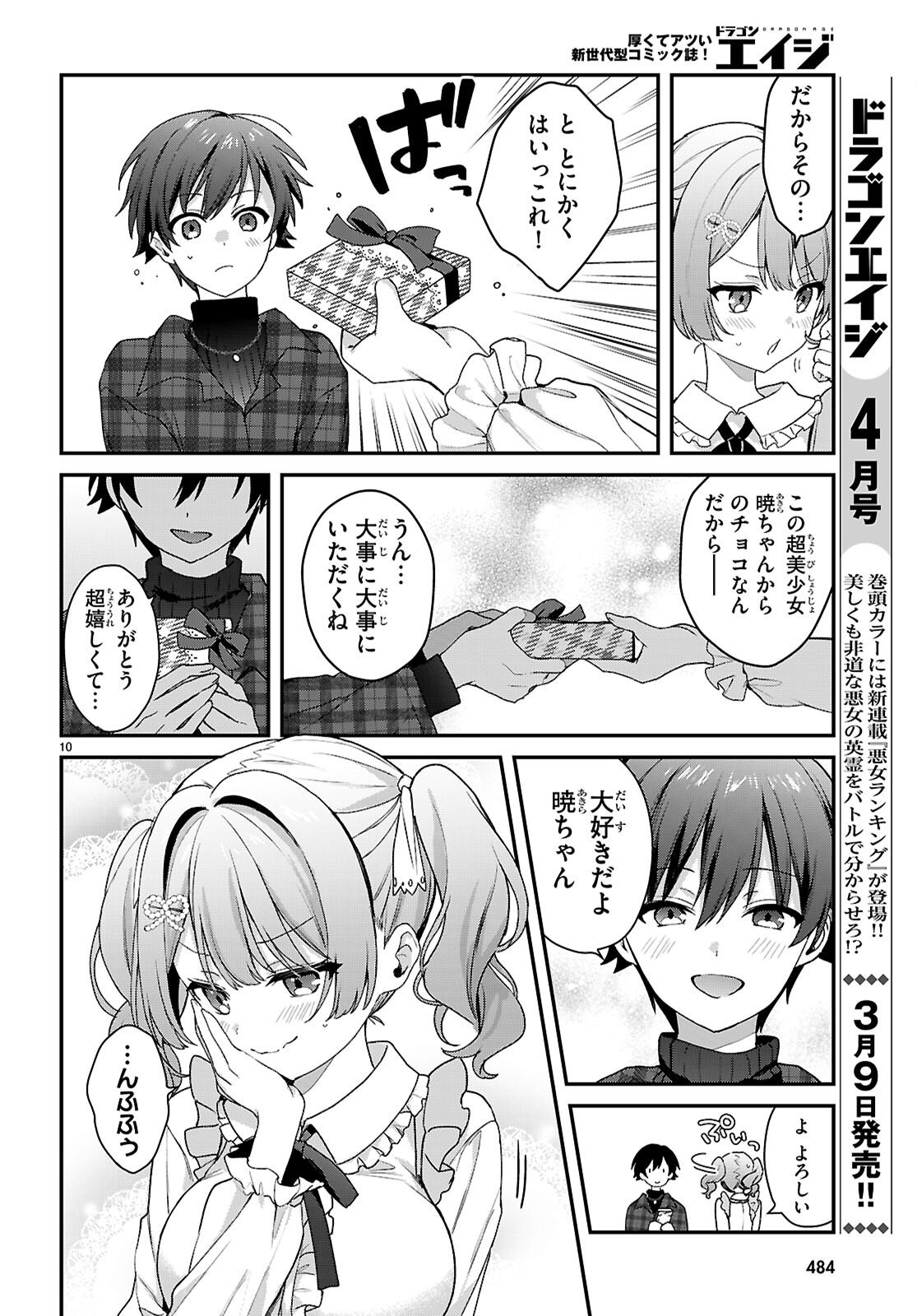 Elves wa Yoru o Omachikane - Chapter 41 - Page 10