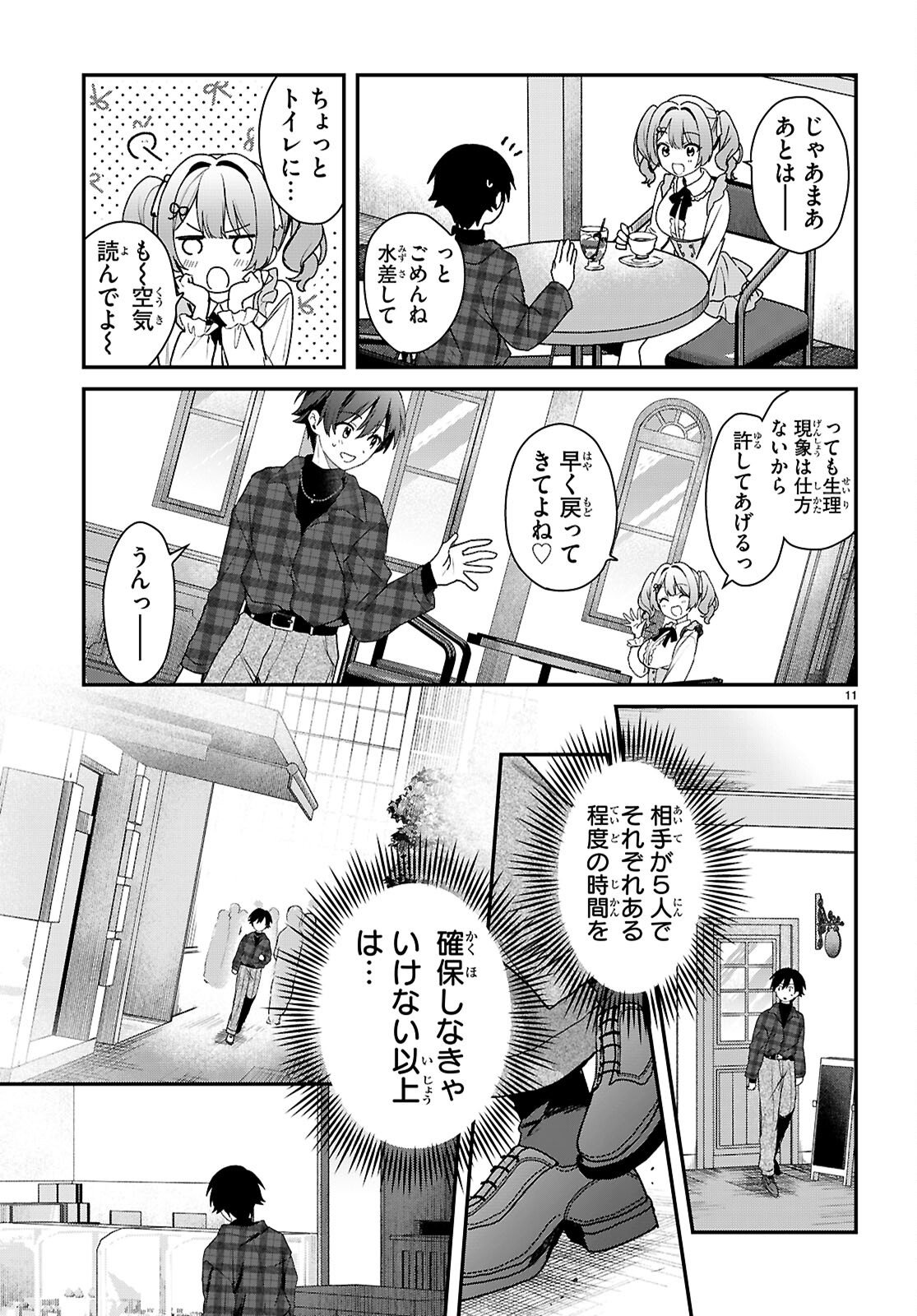 Elves wa Yoru o Omachikane - Chapter 41 - Page 11