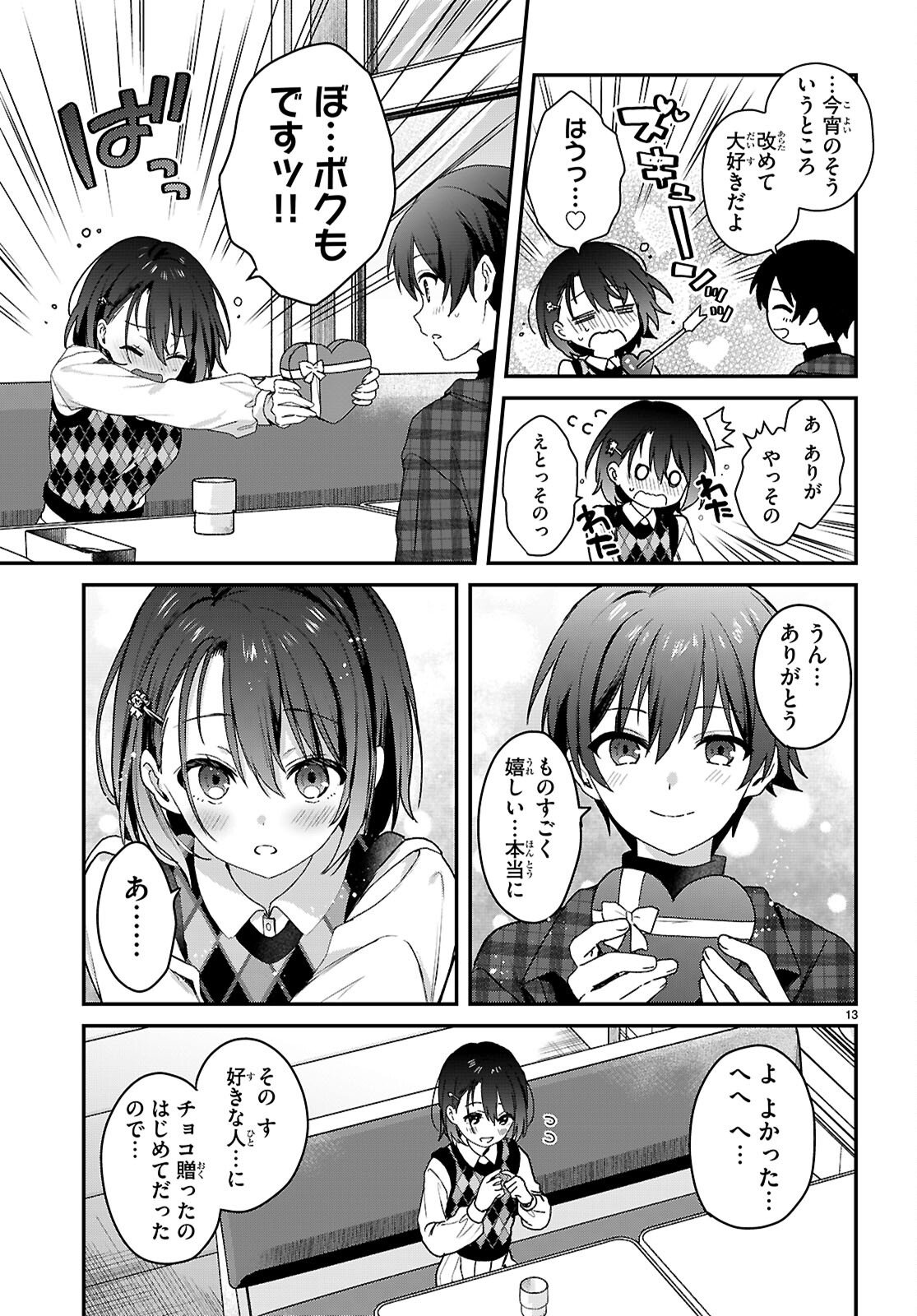 Elves wa Yoru o Omachikane - Chapter 41 - Page 13