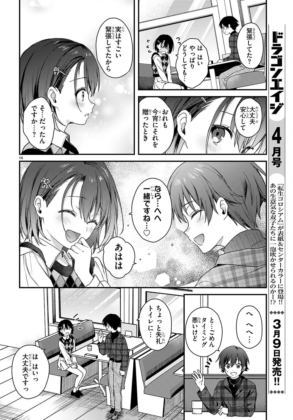 Elves wa Yoru o Omachikane - Chapter 41 - Page 14