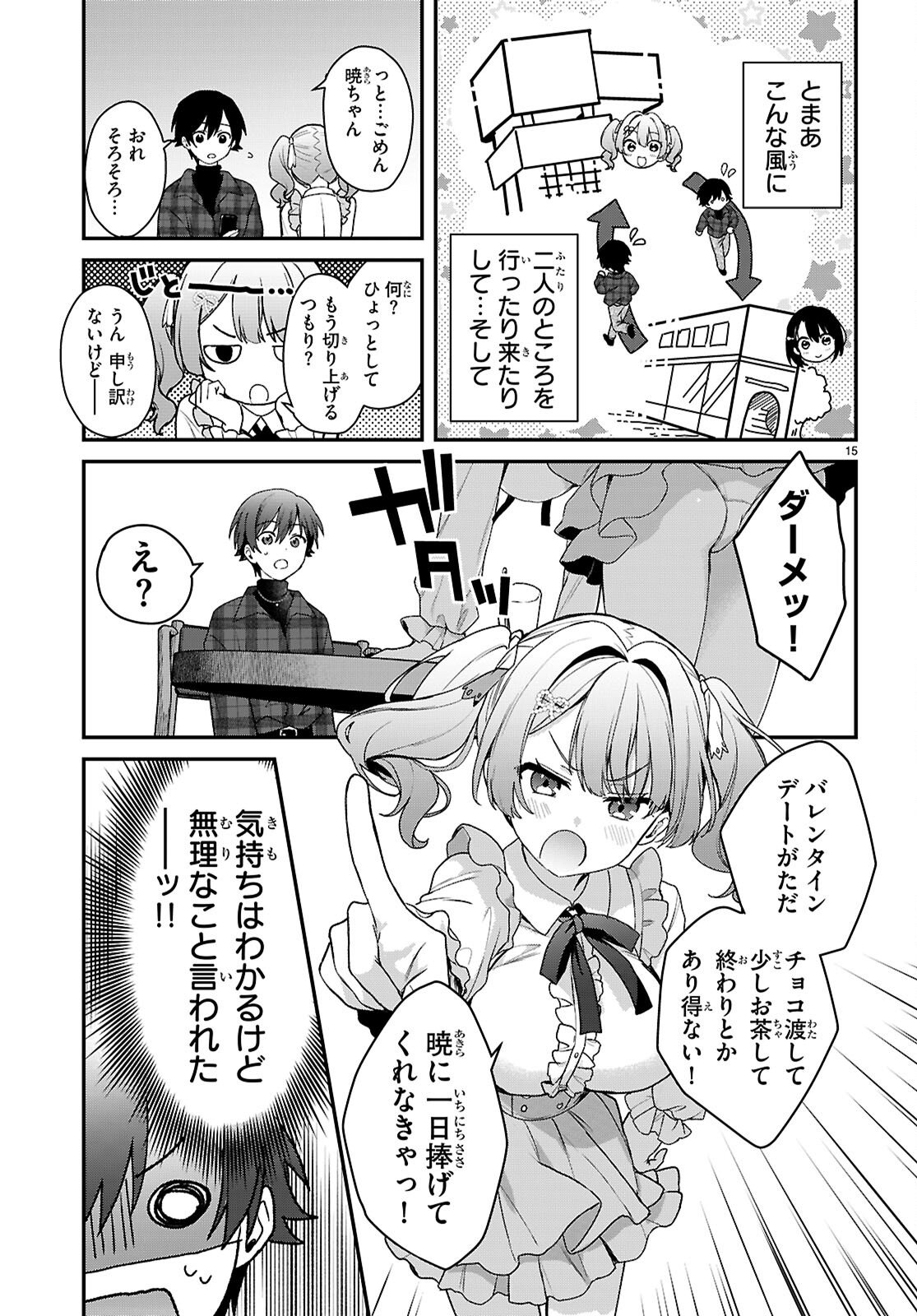 Elves wa Yoru o Omachikane - Chapter 41 - Page 15