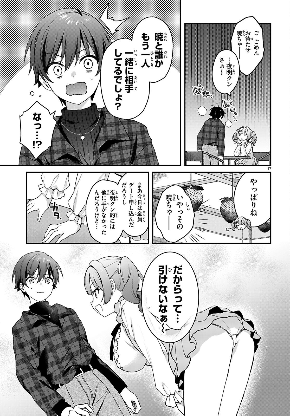 Elves wa Yoru o Omachikane - Chapter 41 - Page 17