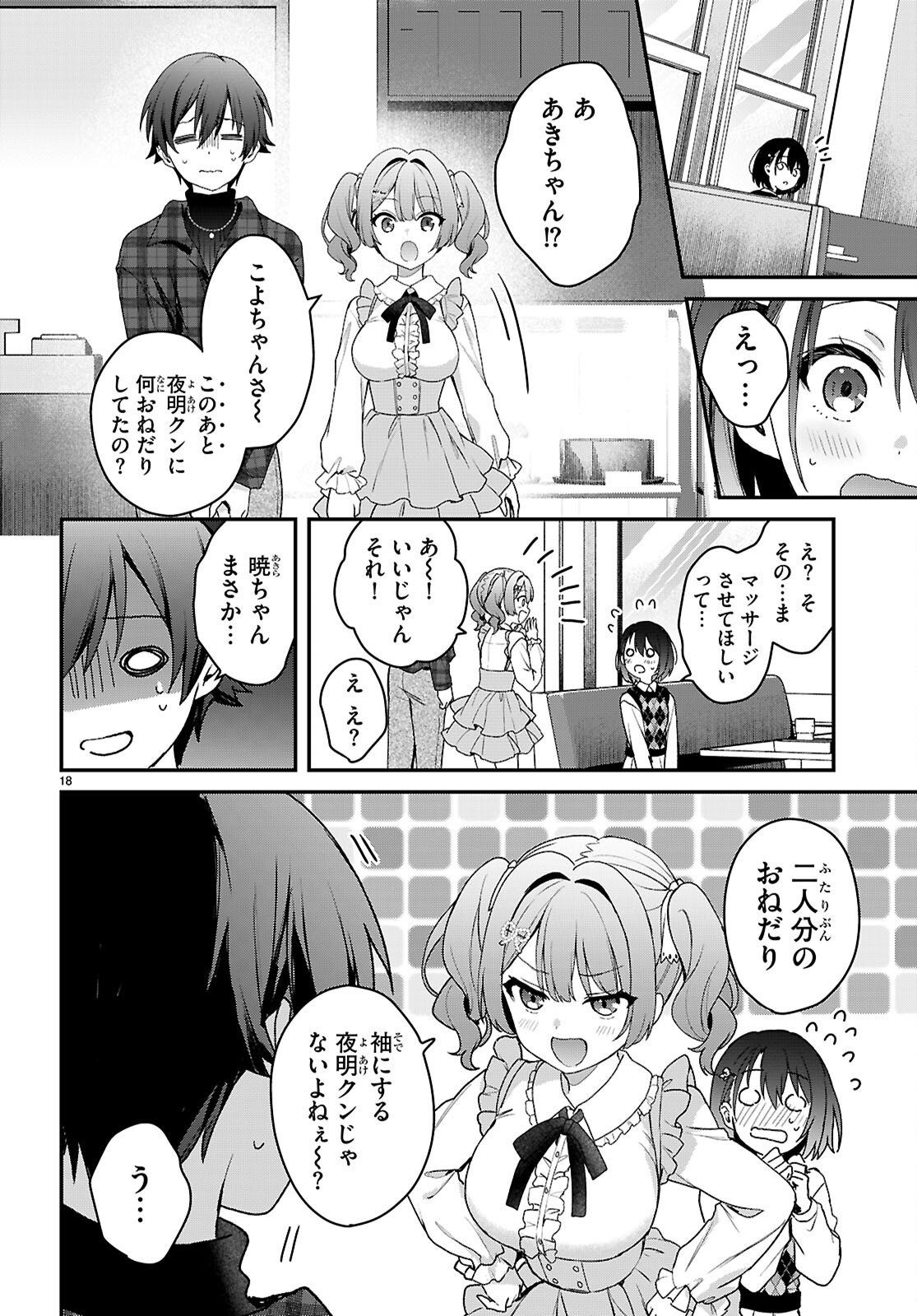 Elves wa Yoru o Omachikane - Chapter 41 - Page 18