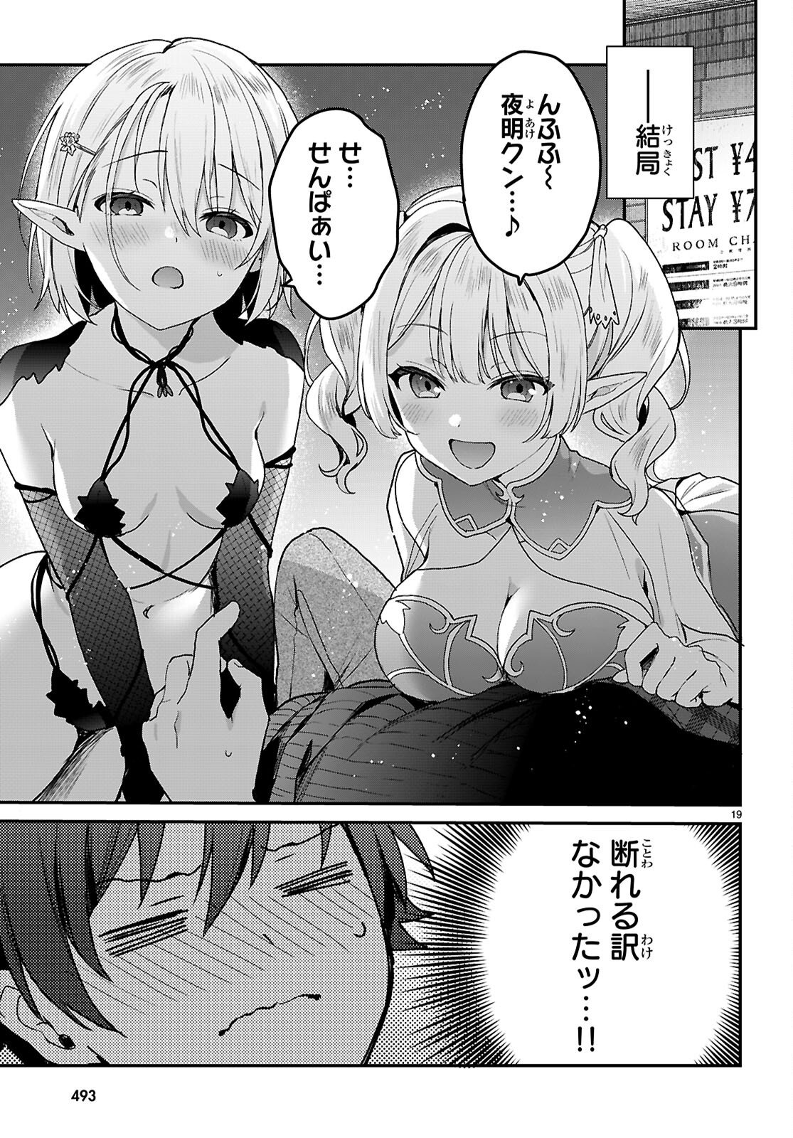 Elves wa Yoru o Omachikane - Chapter 41 - Page 19