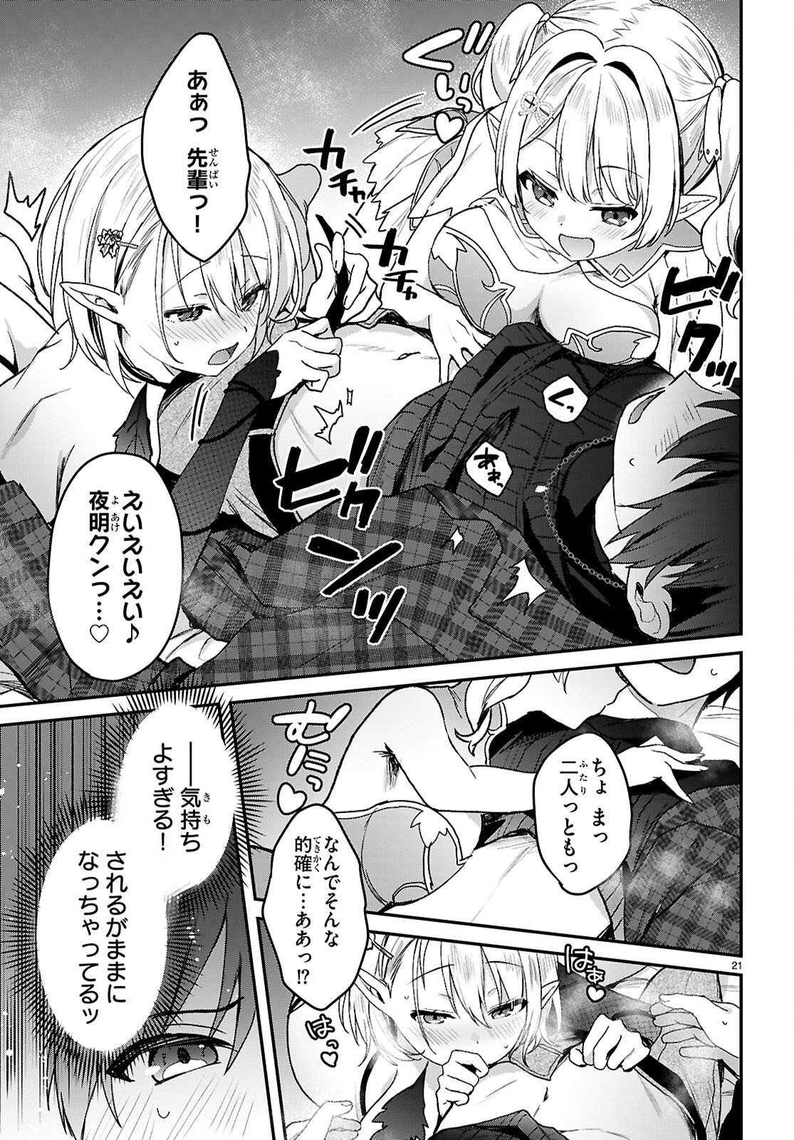 Elves wa Yoru o Omachikane - Chapter 41 - Page 21