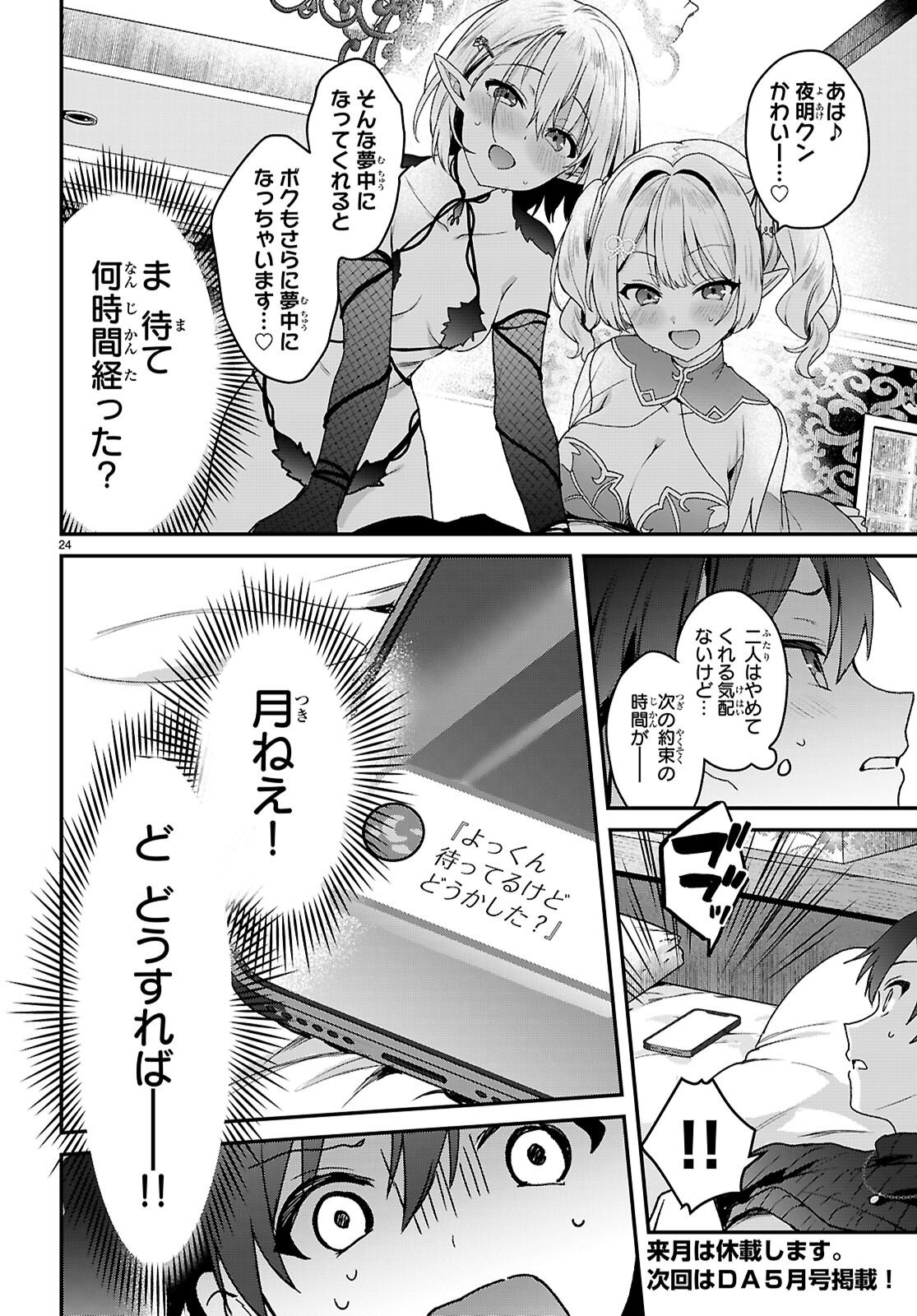 Elves wa Yoru o Omachikane - Chapter 41 - Page 24