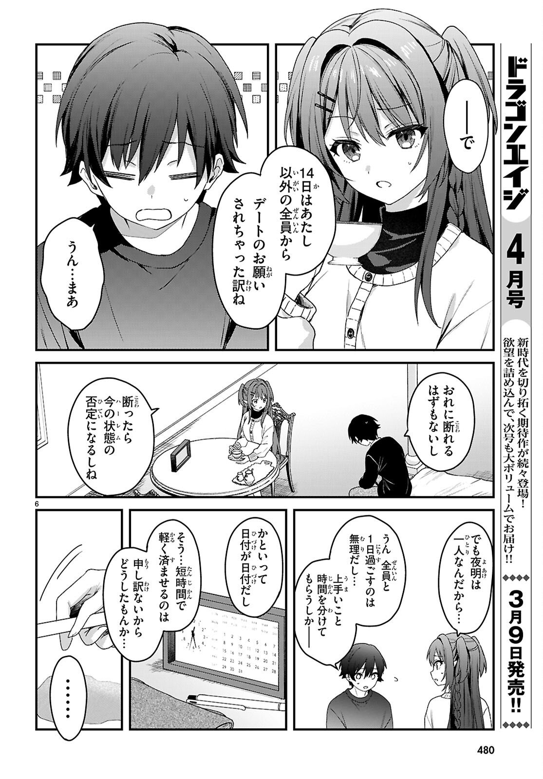 Elves wa Yoru o Omachikane - Chapter 41 - Page 6