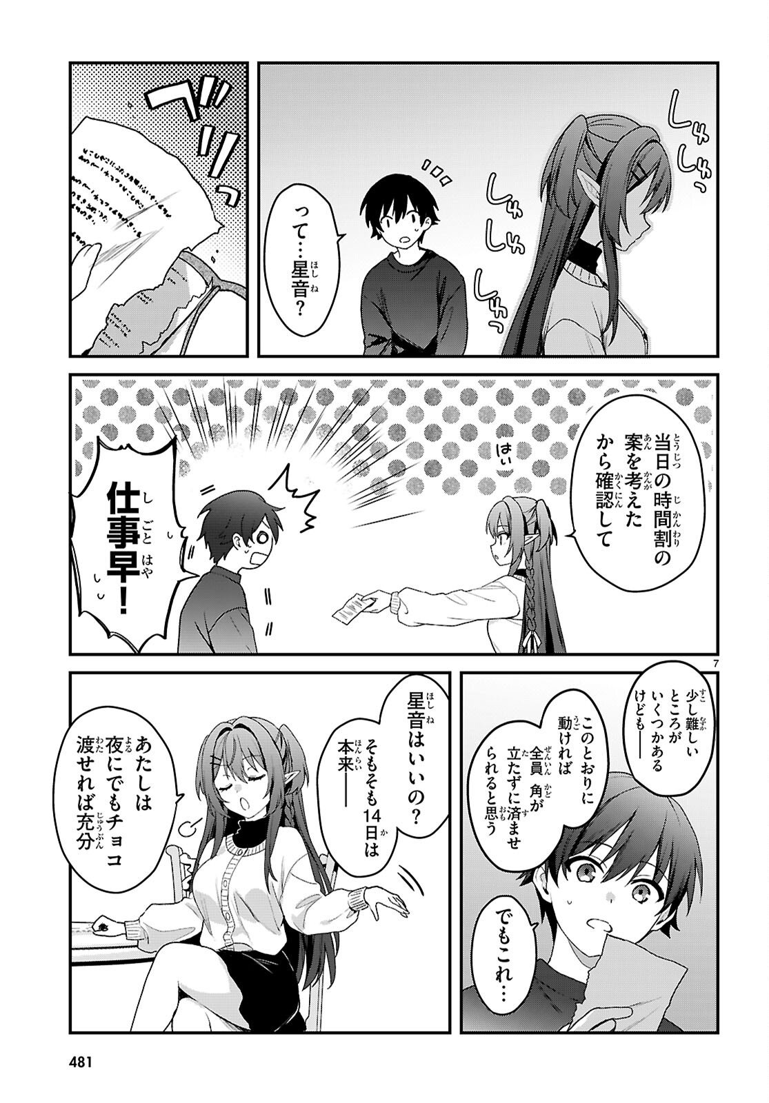 Elves wa Yoru o Omachikane - Chapter 41 - Page 7