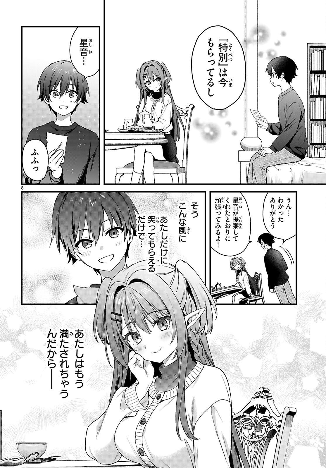 Elves wa Yoru o Omachikane - Chapter 41 - Page 8