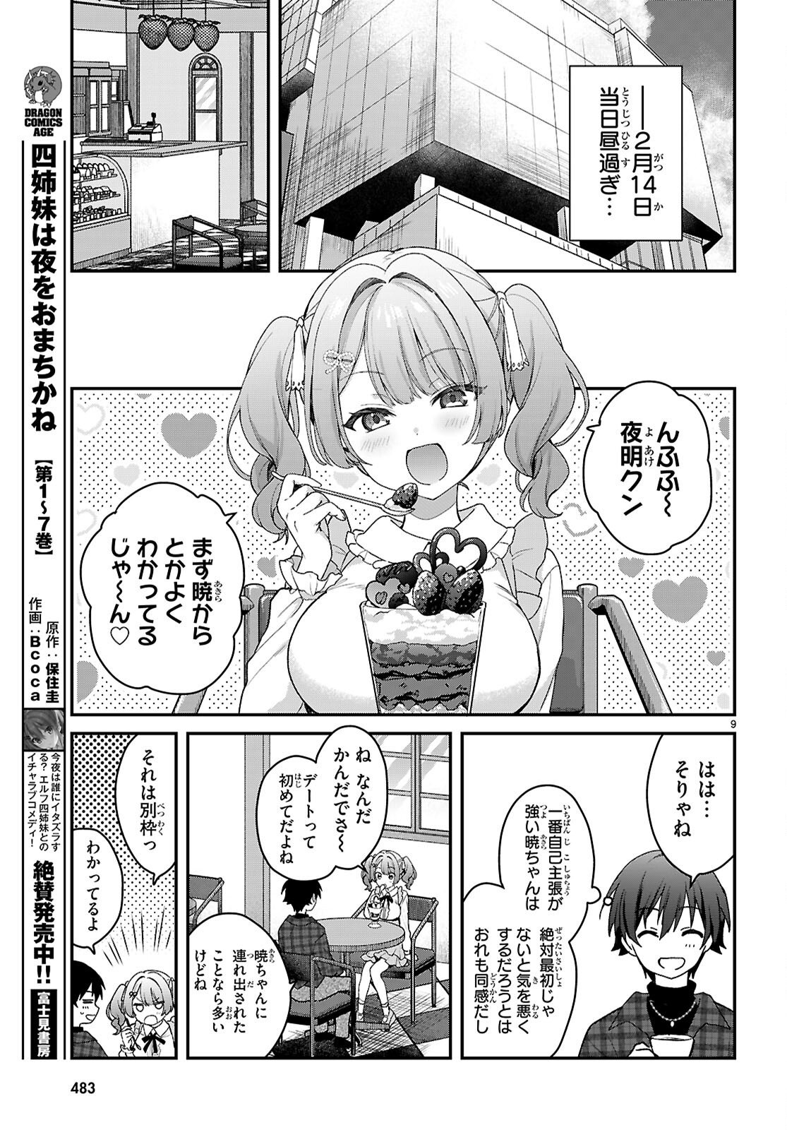 Elves wa Yoru o Omachikane - Chapter 41 - Page 9