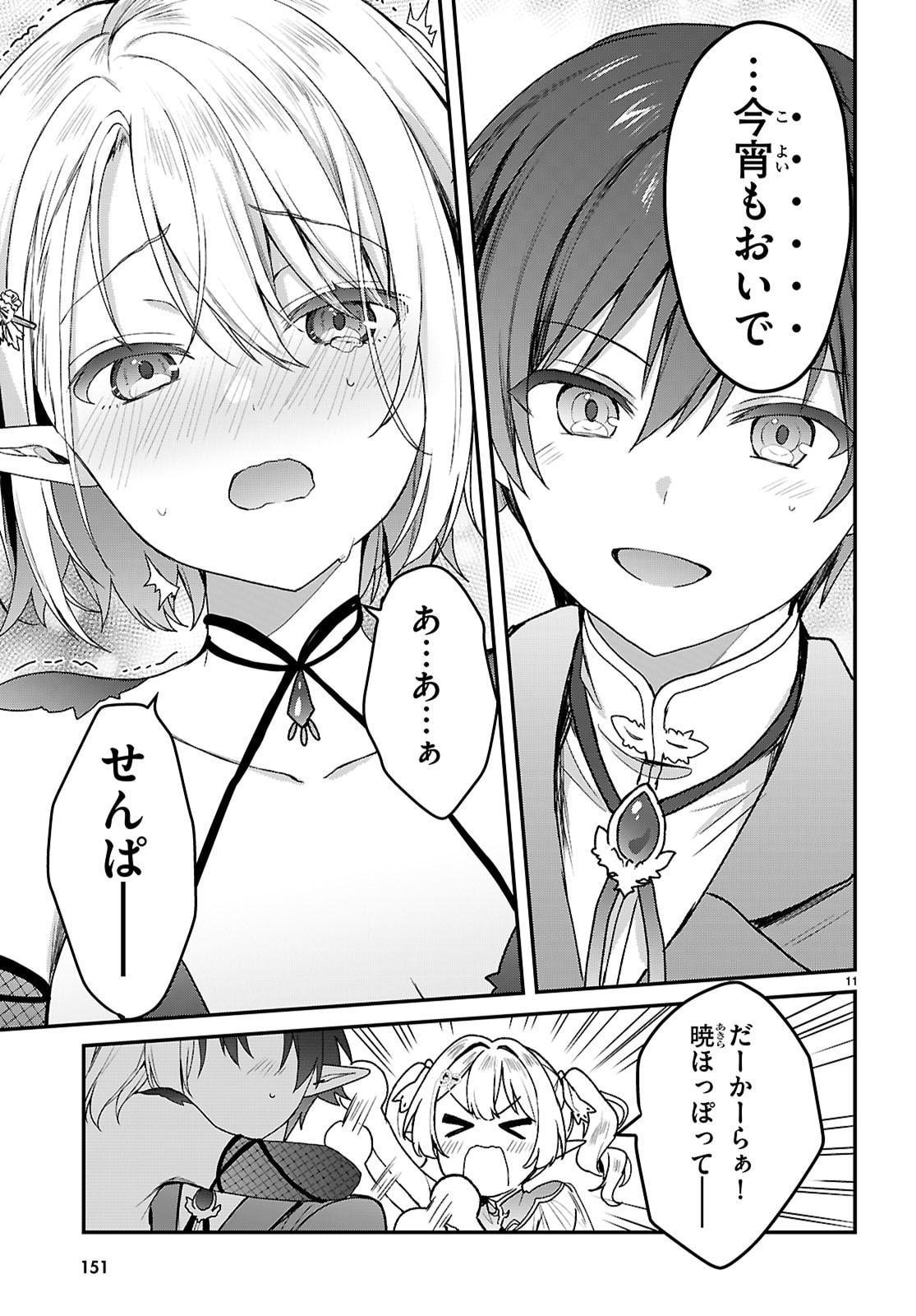 Elves wa Yoru o Omachikane - Chapter 42 - Page 11