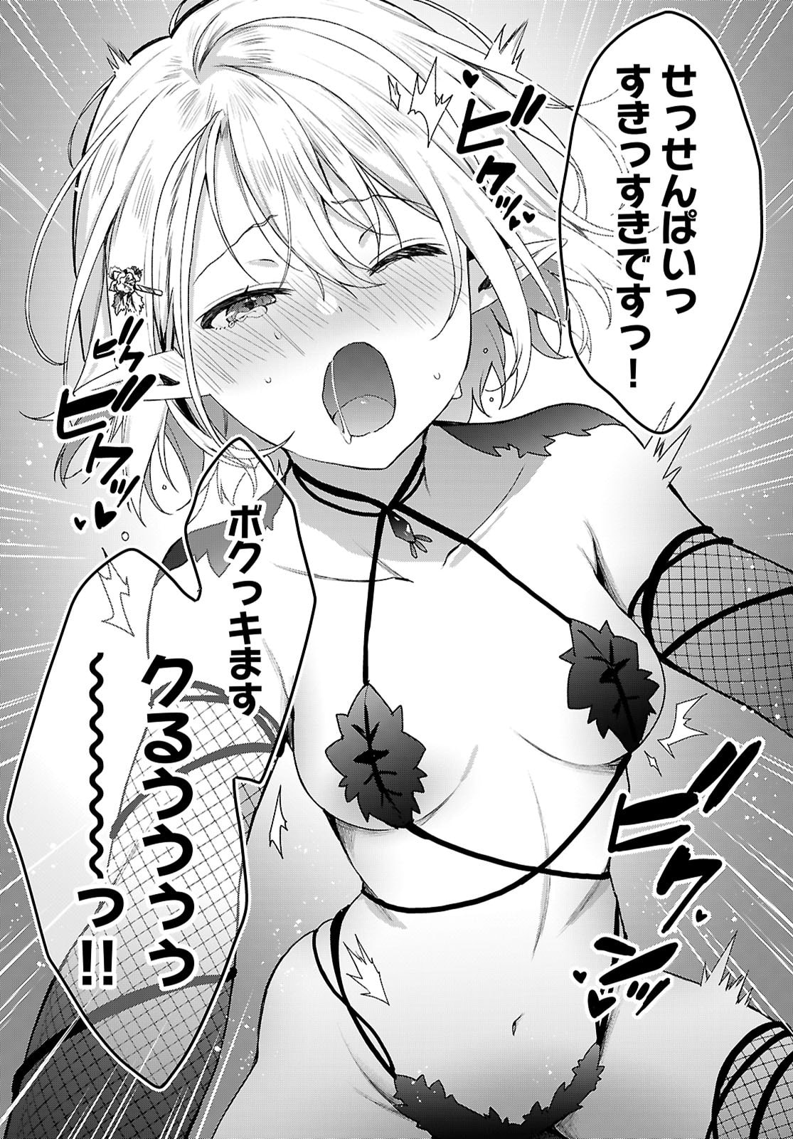 Elves wa Yoru o Omachikane - Chapter 42 - Page 12