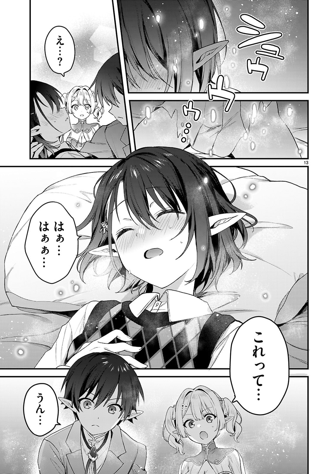 Elves wa Yoru o Omachikane - Chapter 42 - Page 13