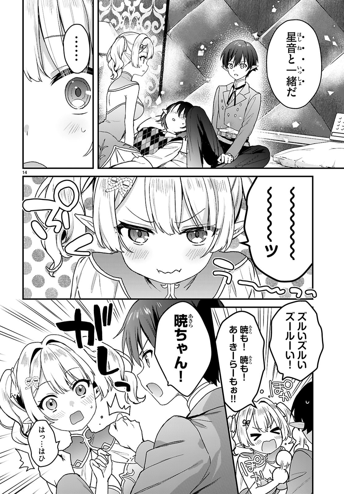 Elves wa Yoru o Omachikane - Chapter 42 - Page 14