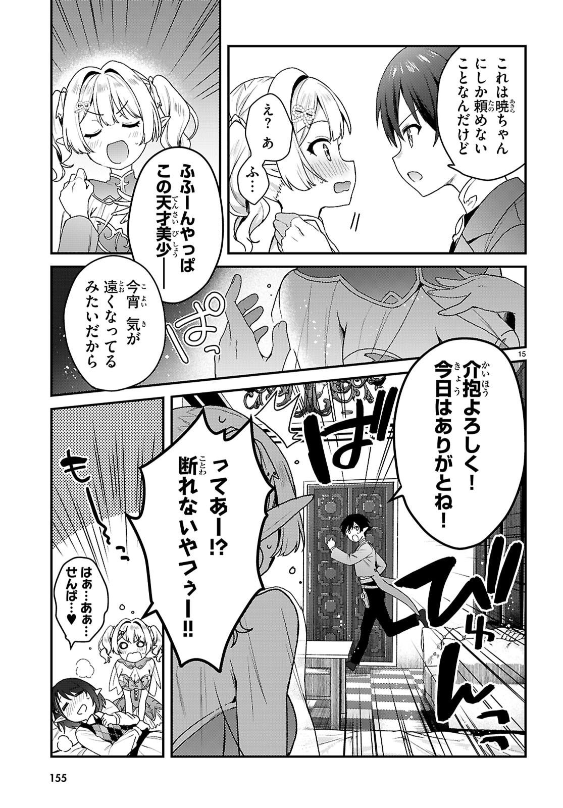 Elves wa Yoru o Omachikane - Chapter 42 - Page 15