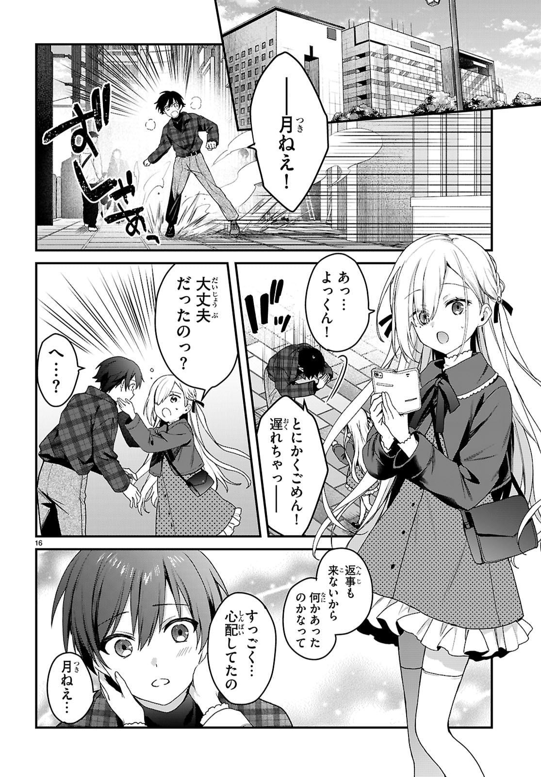 Elves wa Yoru o Omachikane - Chapter 42 - Page 16