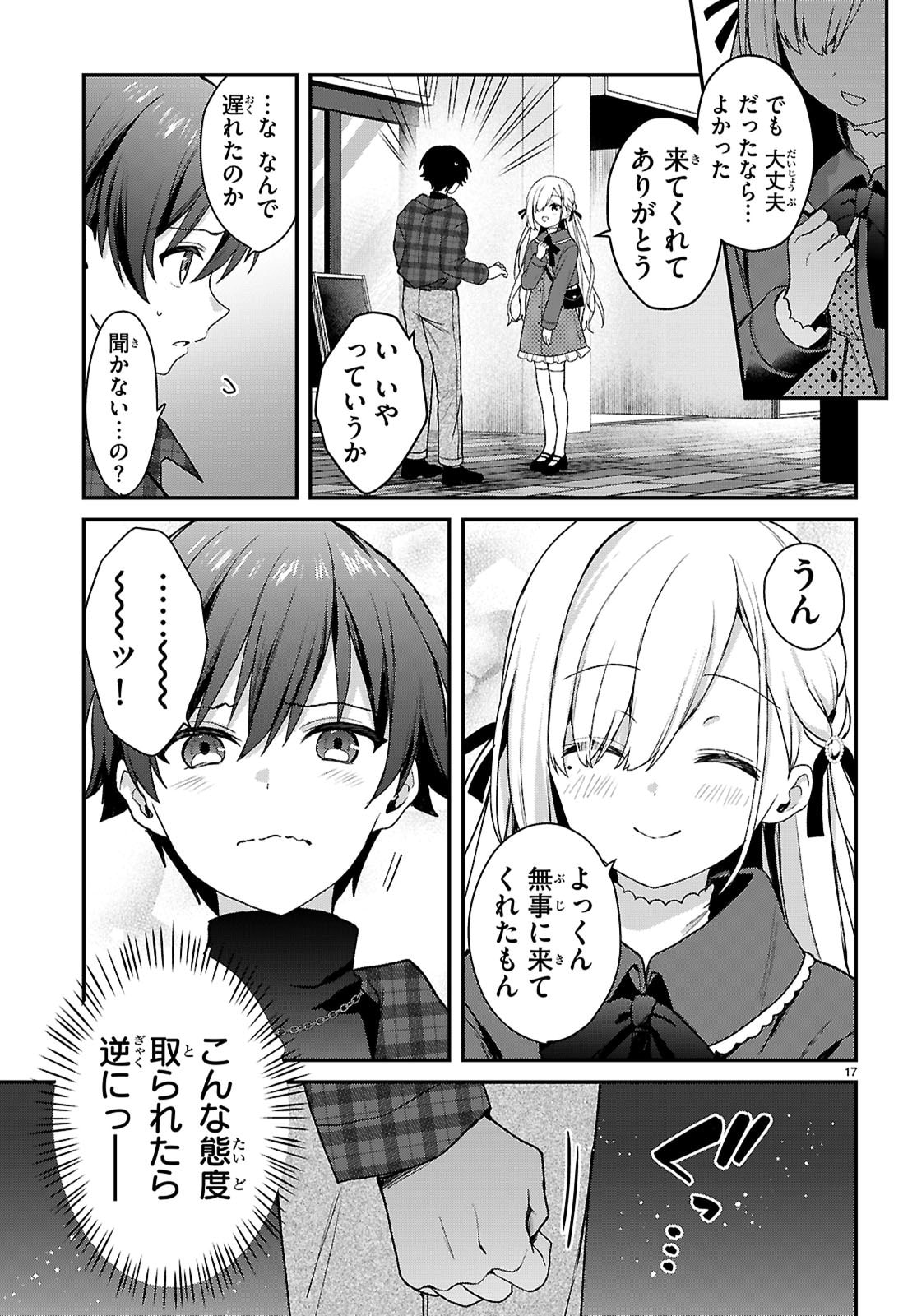 Elves wa Yoru o Omachikane - Chapter 42 - Page 17