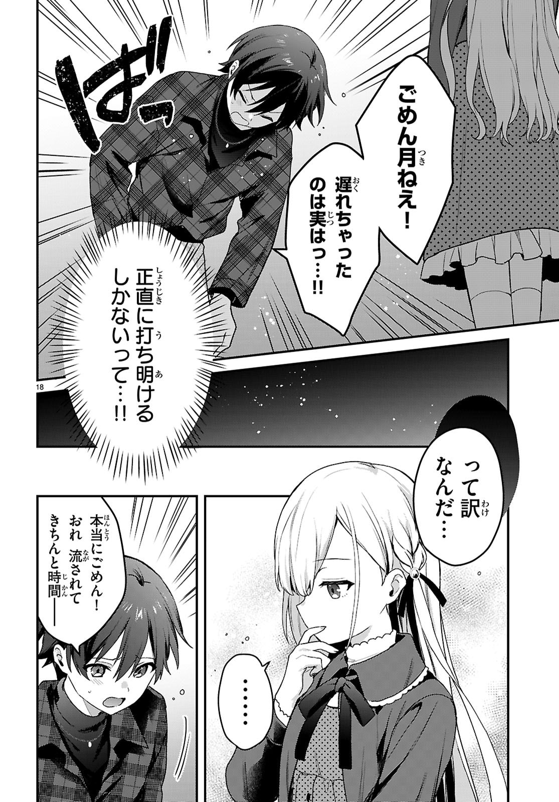 Elves wa Yoru o Omachikane - Chapter 42 - Page 18