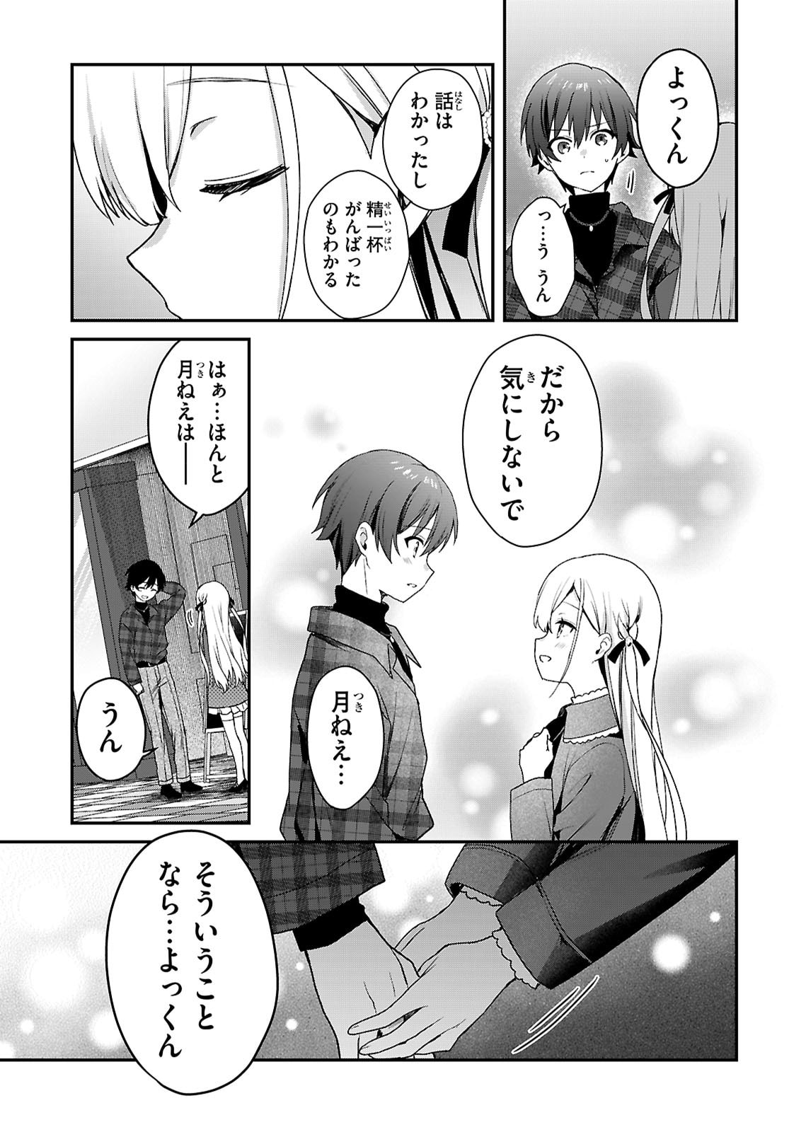 Elves wa Yoru o Omachikane - Chapter 42 - Page 19