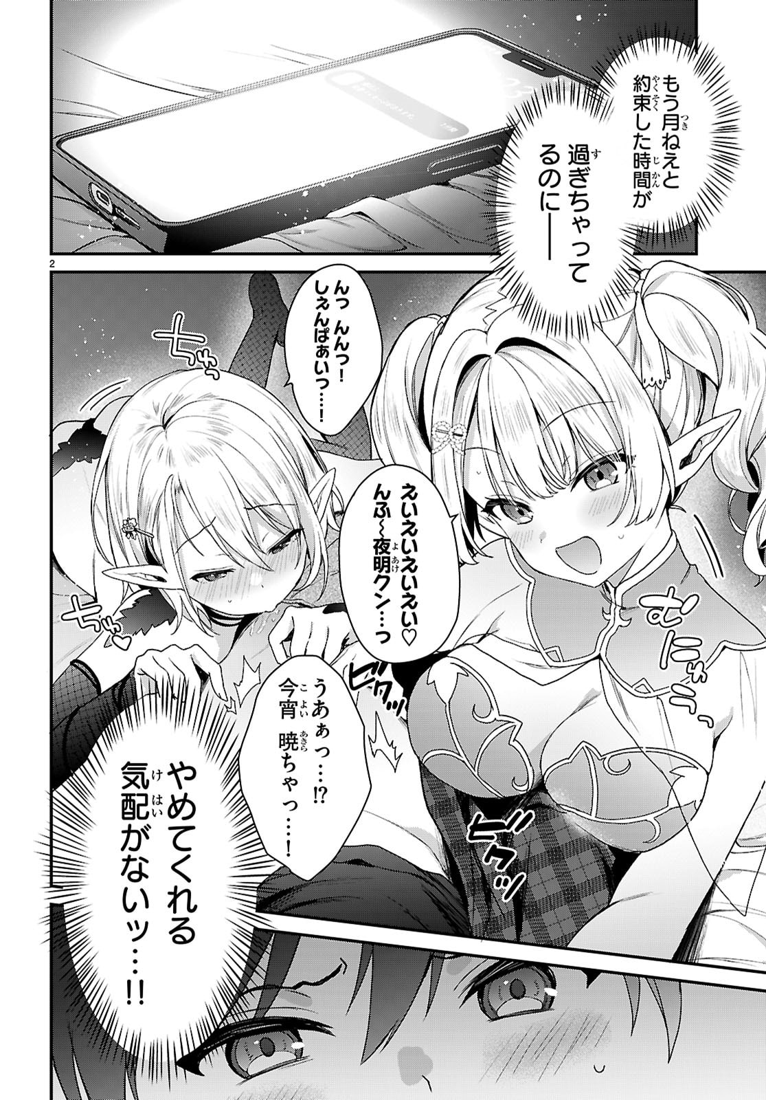 Elves wa Yoru o Omachikane - Chapter 42 - Page 2