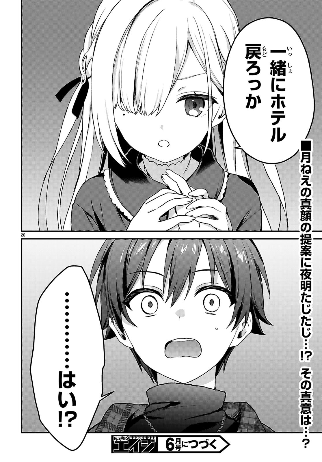 Elves wa Yoru o Omachikane - Chapter 42 - Page 20