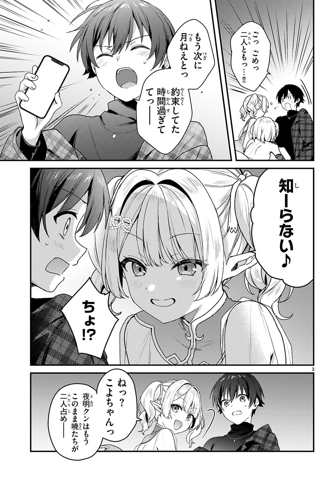 Elves wa Yoru o Omachikane - Chapter 42 - Page 3