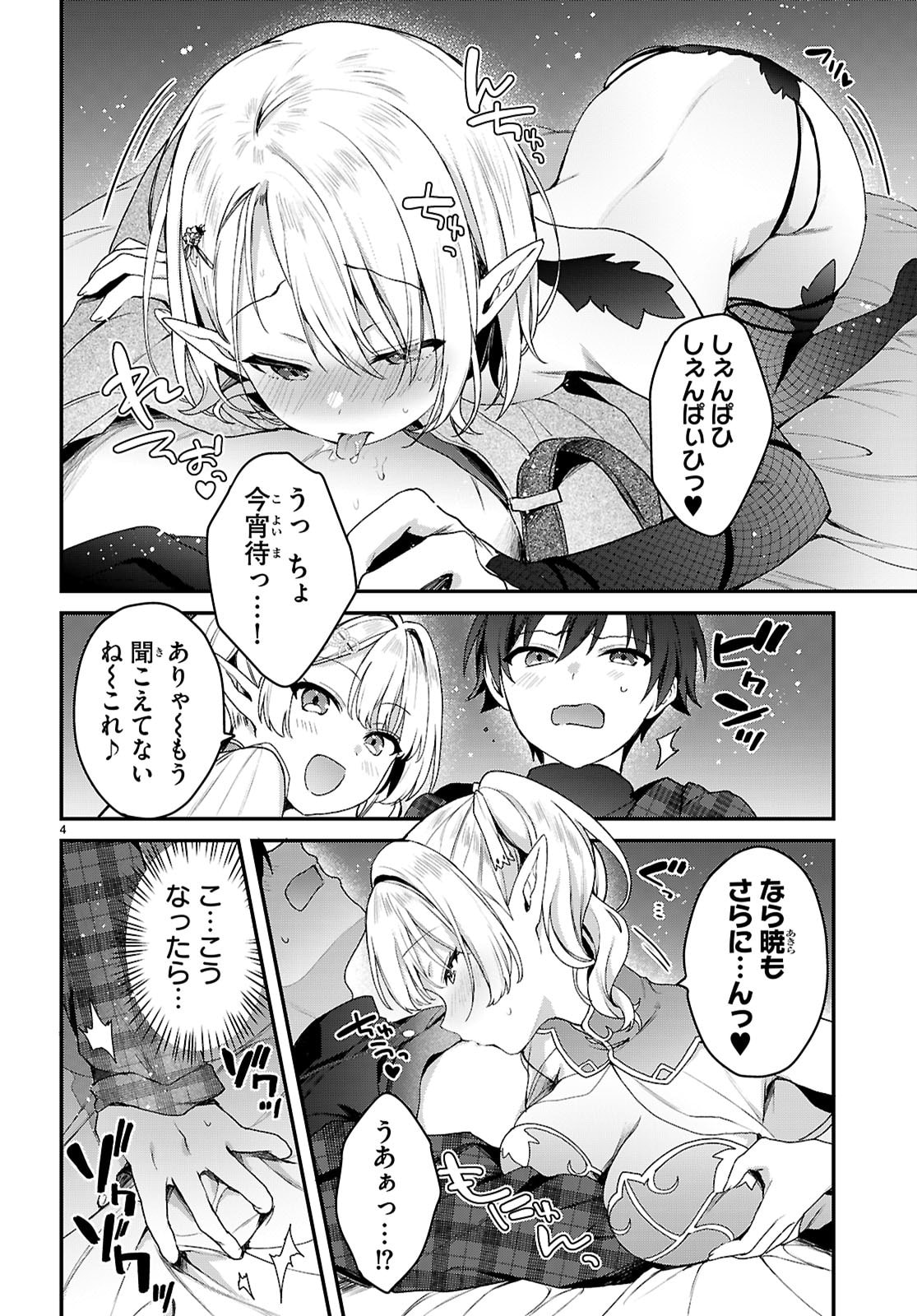 Elves wa Yoru o Omachikane - Chapter 42 - Page 4