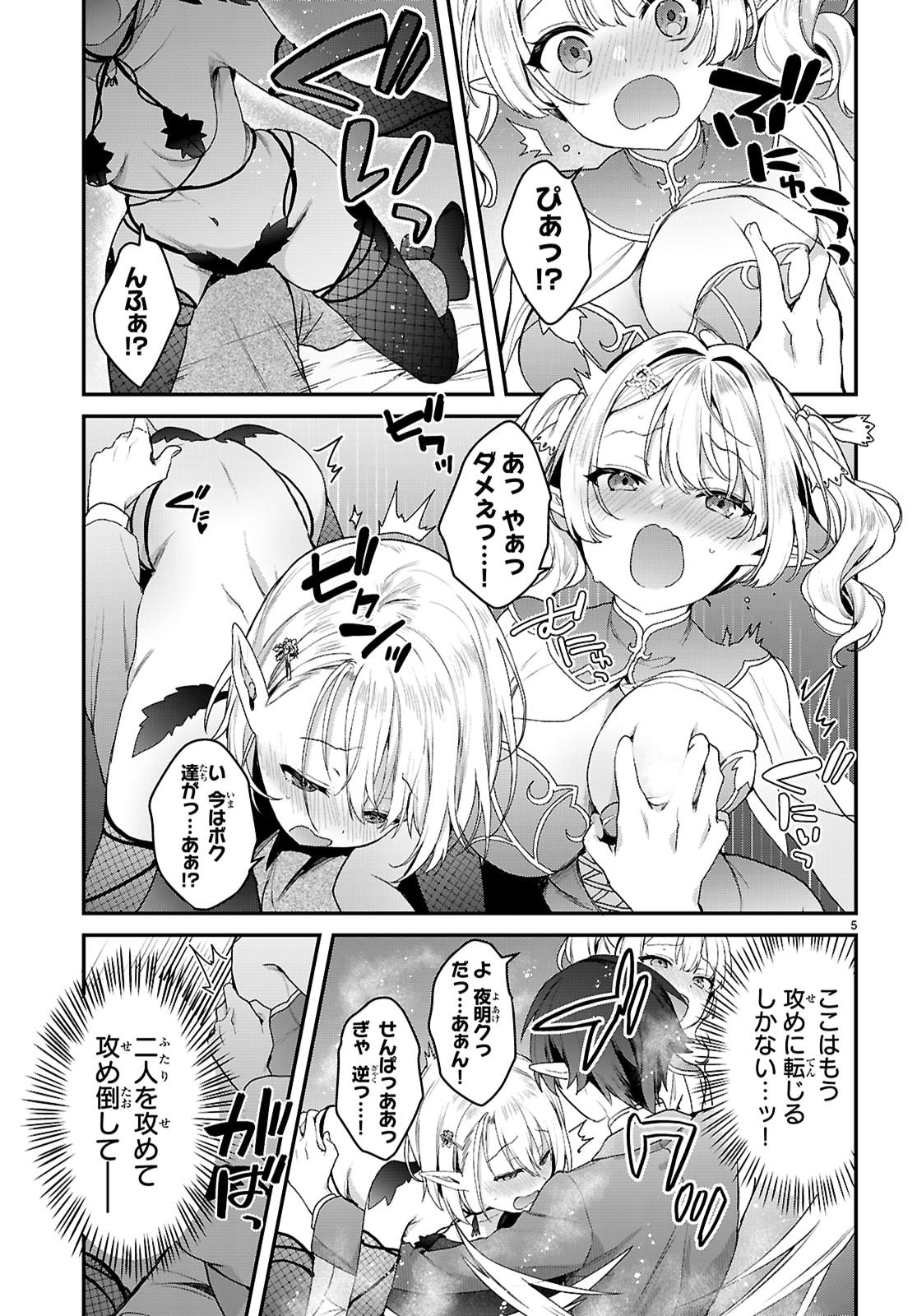 Elves wa Yoru o Omachikane - Chapter 42 - Page 5