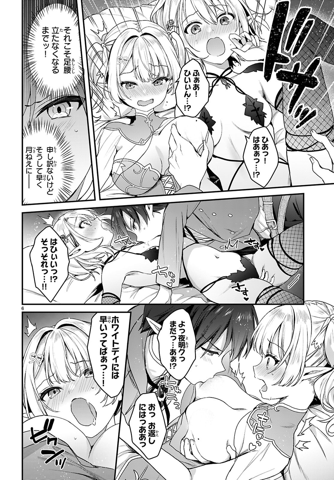 Elves wa Yoru o Omachikane - Chapter 42 - Page 6