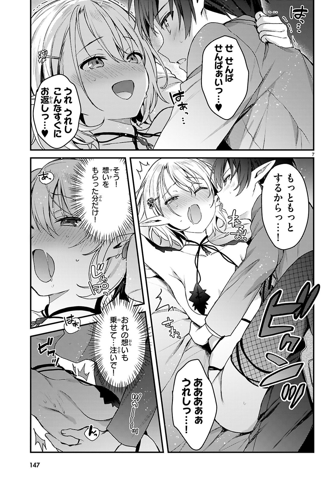 Elves wa Yoru o Omachikane - Chapter 42 - Page 7