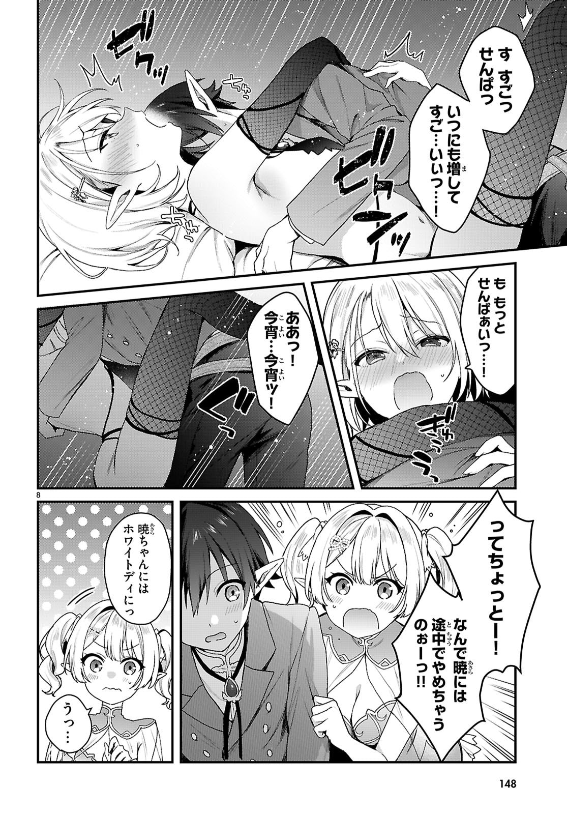 Elves wa Yoru o Omachikane - Chapter 42 - Page 8