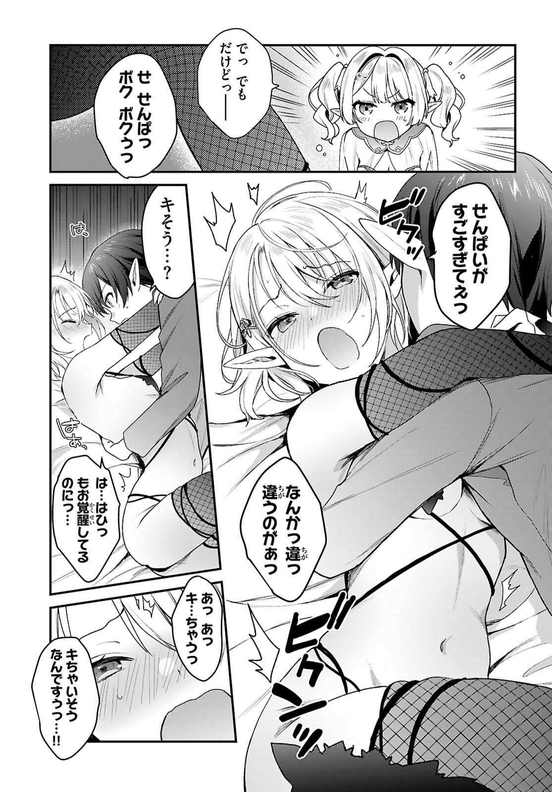 Elves wa Yoru o Omachikane - Chapter 42 - Page 9