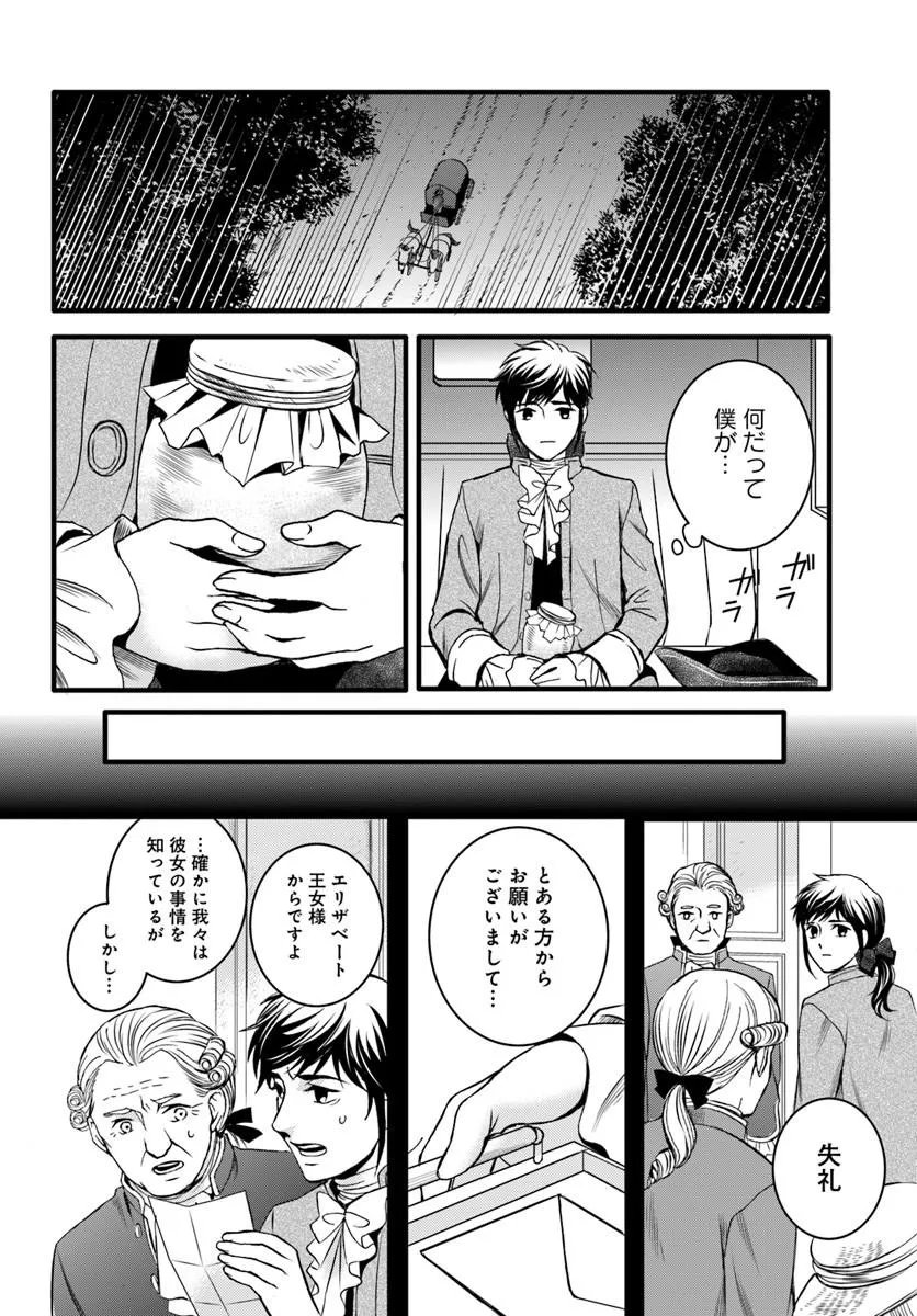 Elisabeth - Kami no Te wo Motsu Oujo - Chapter 2.2 - Page 1