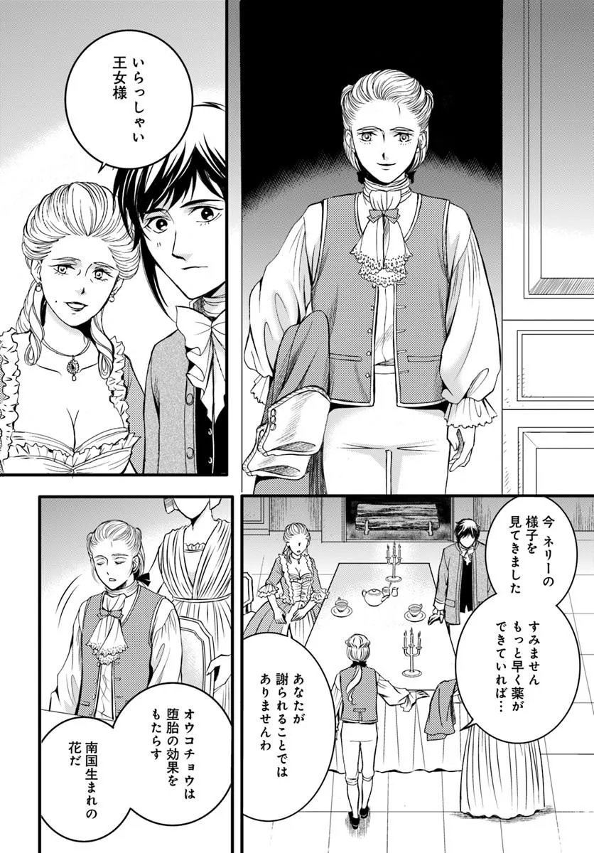 Elisabeth - Kami no Te wo Motsu Oujo - Chapter 2.2 - Page 11