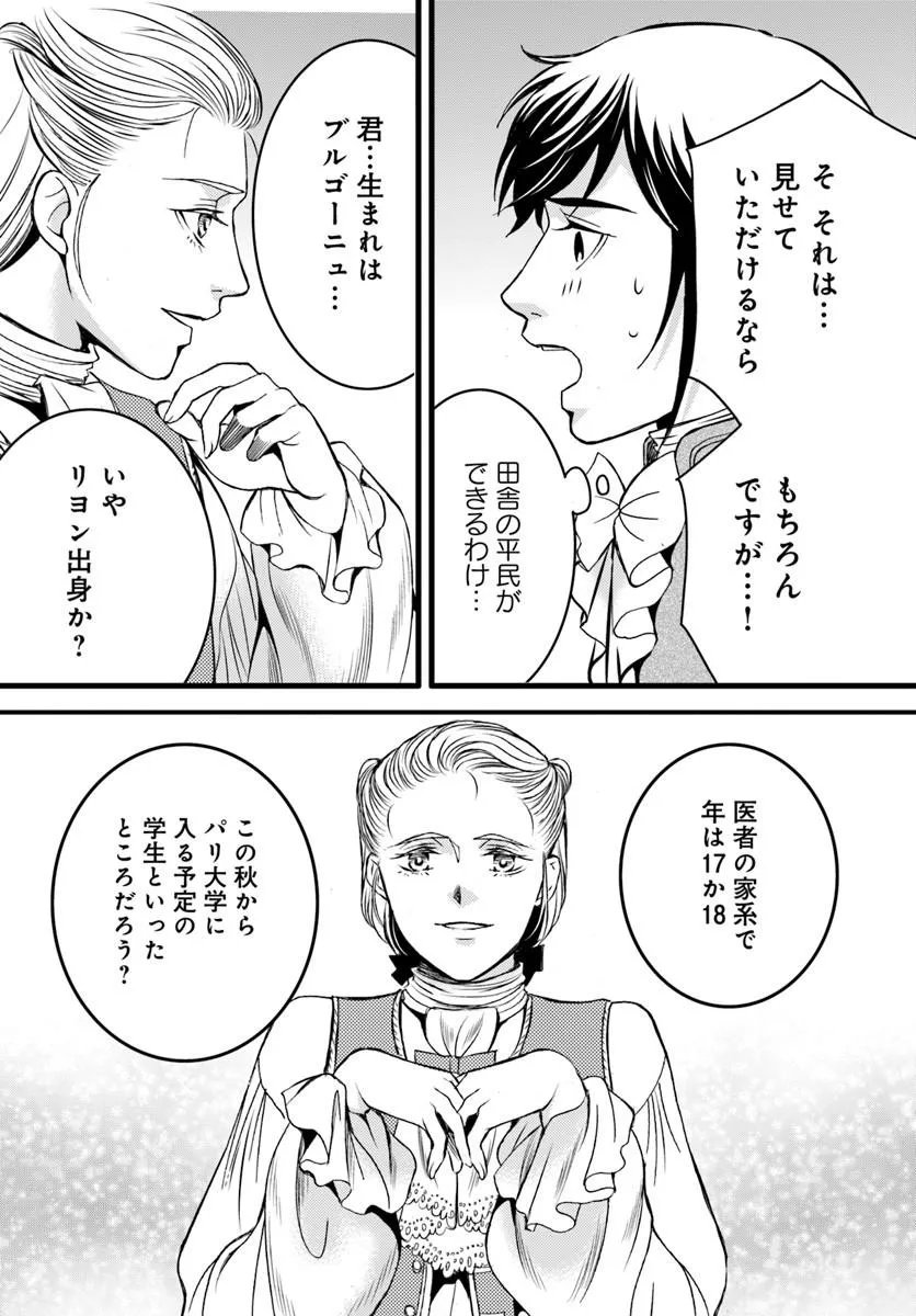 Elisabeth - Kami no Te wo Motsu Oujo - Chapter 2.2 - Page 14