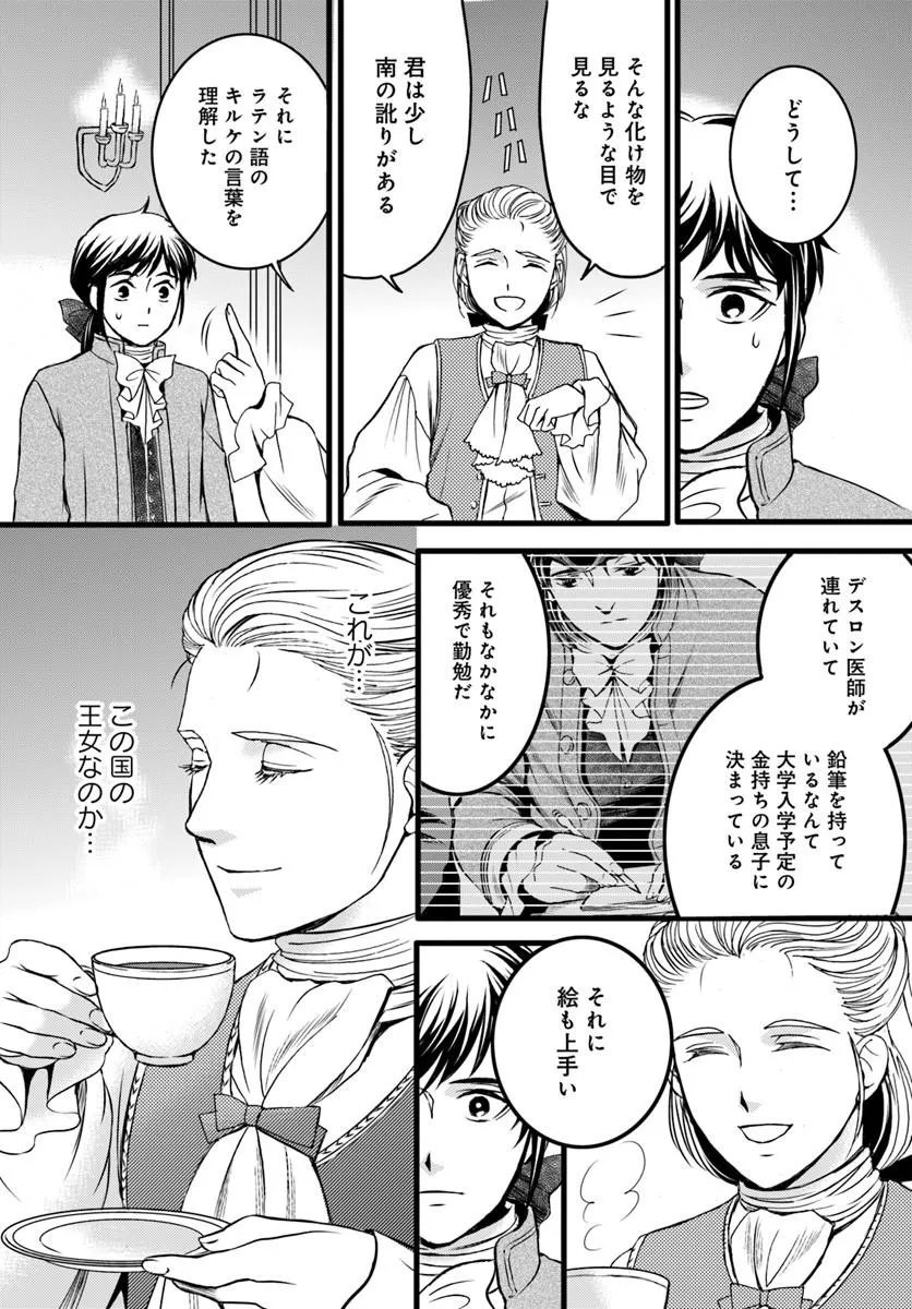 Elisabeth - Kami no Te wo Motsu Oujo - Chapter 2.2 - Page 15