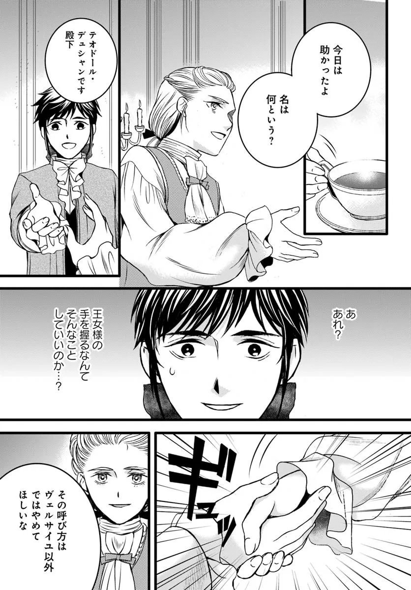 Elisabeth - Kami no Te wo Motsu Oujo - Chapter 2.2 - Page 16