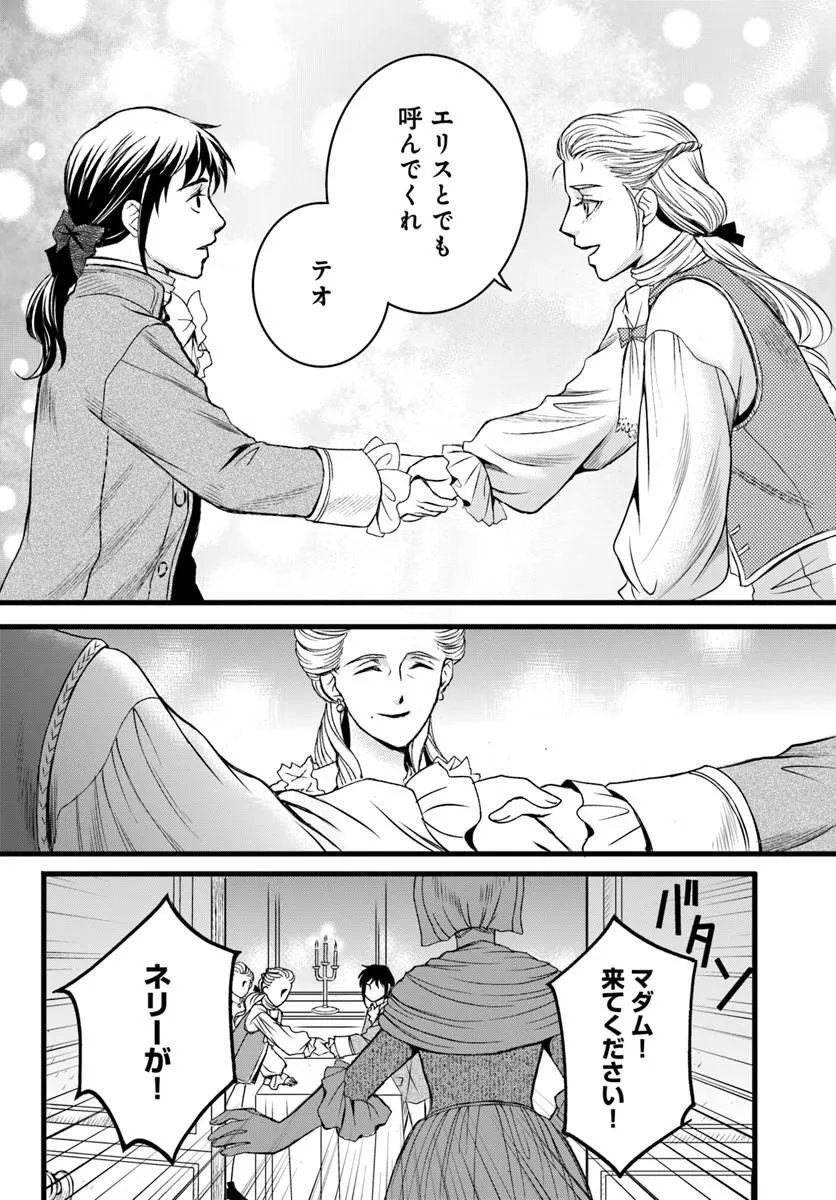 Elisabeth - Kami no Te wo Motsu Oujo - Chapter 2.2 - Page 17