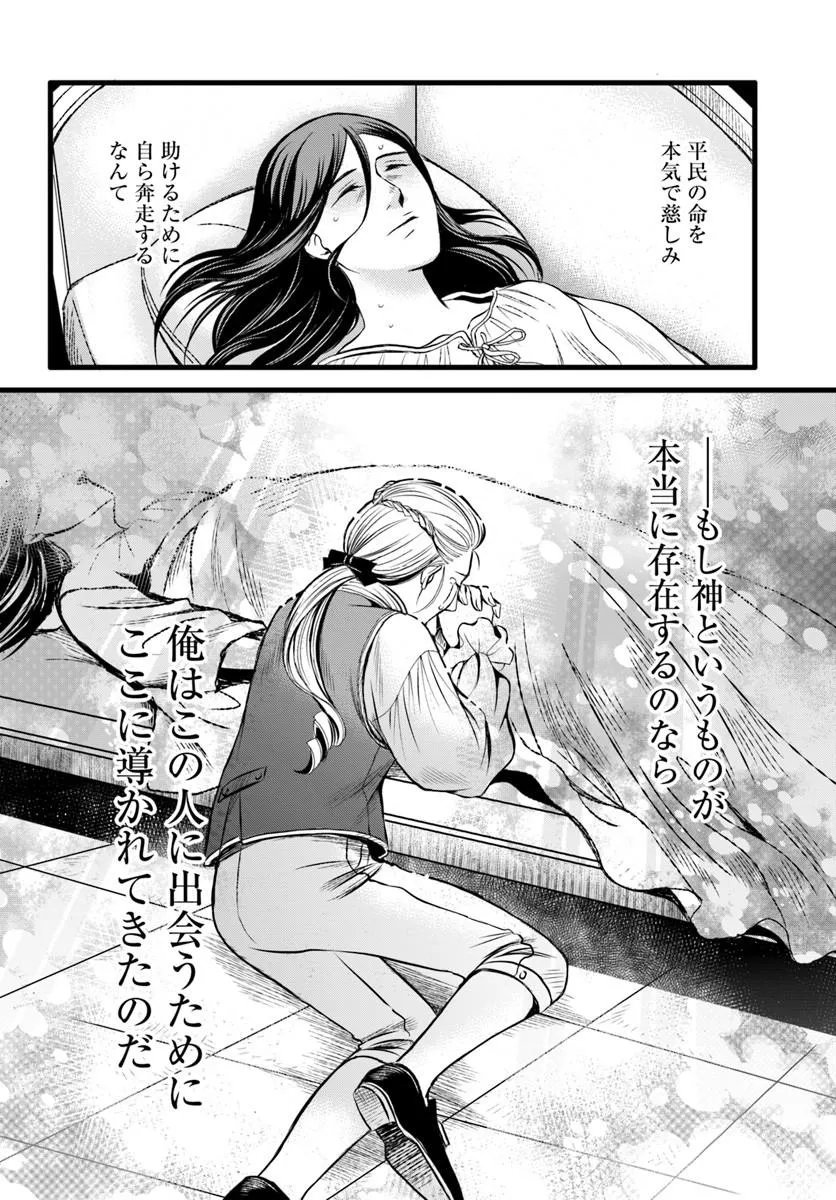 Elisabeth - Kami no Te wo Motsu Oujo - Chapter 2.2 - Page 21