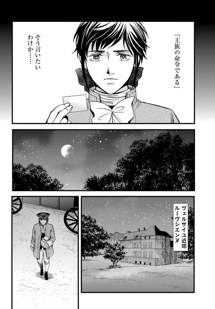 Elisabeth - Kami no Te wo Motsu Oujo - Chapter 2.2 - Page 3