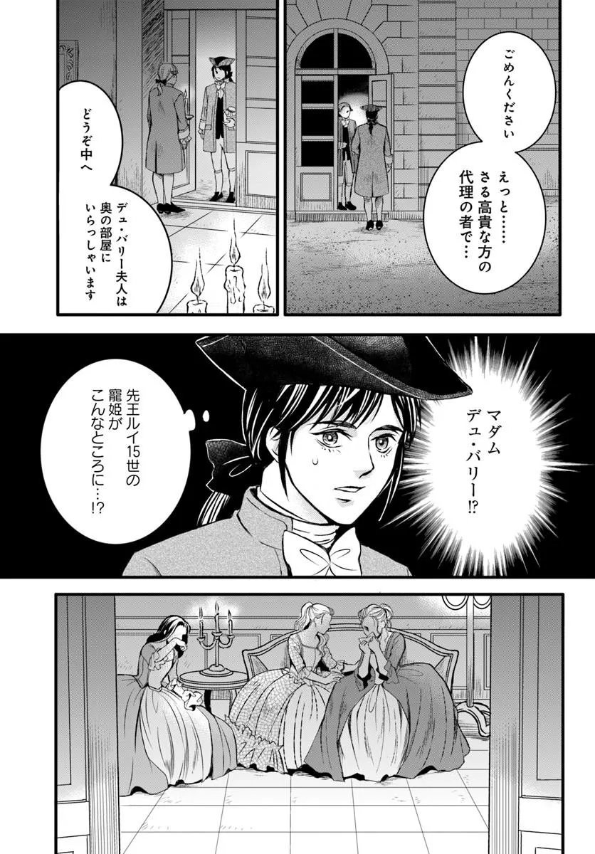 Elisabeth - Kami no Te wo Motsu Oujo - Chapter 2.2 - Page 4