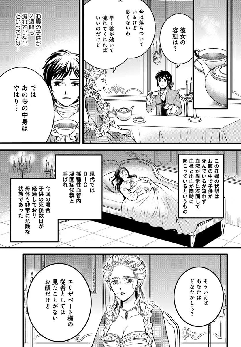 Elisabeth - Kami no Te wo Motsu Oujo - Chapter 2.2 - Page 8