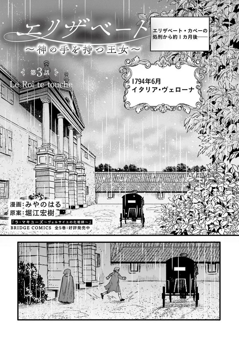 Elisabeth - Kami no Te wo Motsu Oujo - Chapter 3.1 - Page 1