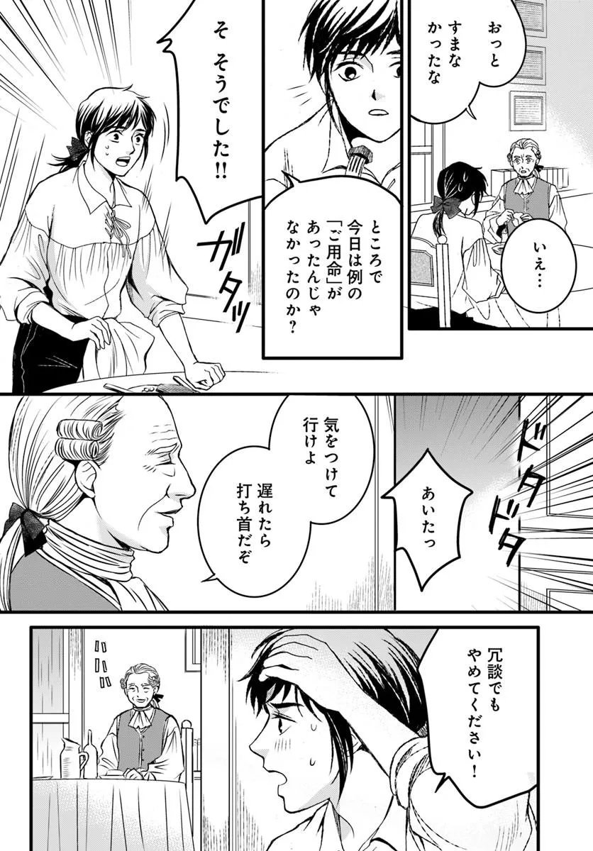 Elisabeth - Kami no Te wo Motsu Oujo - Chapter 3.1 - Page 10