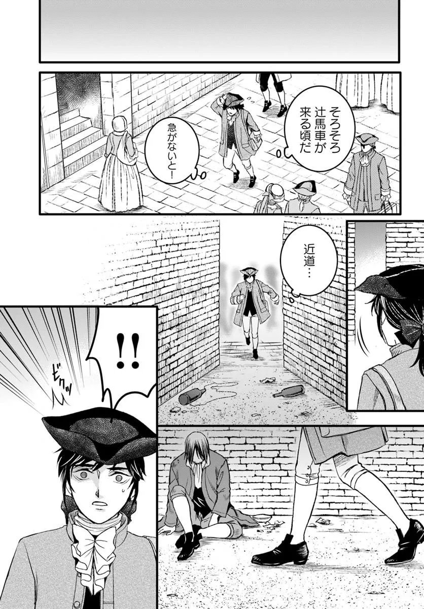 Elisabeth - Kami no Te wo Motsu Oujo - Chapter 3.1 - Page 11